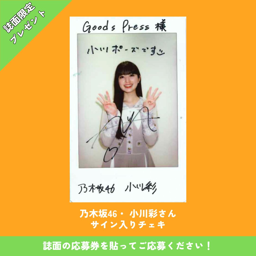 GoodsPress編集部 tweet media