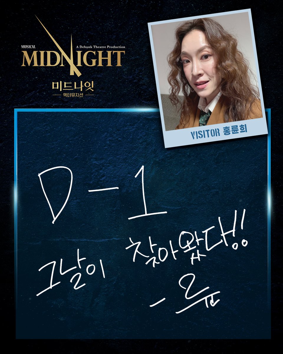 뮤지컬 미드나잇 : 액터뮤지션 tweet media