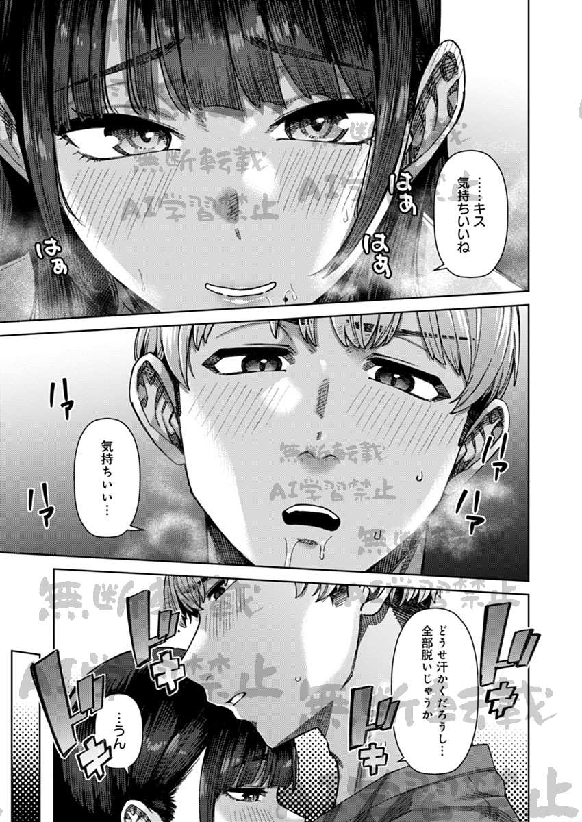 ふわとろぼでぃ(つくは)｜無料エロ漫画試し読み