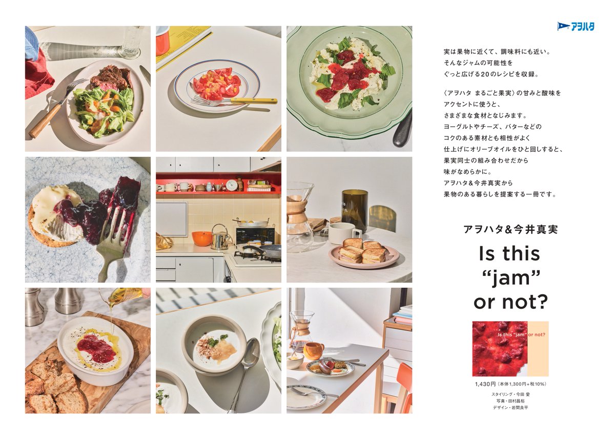 アヲハタ公式 tweet media