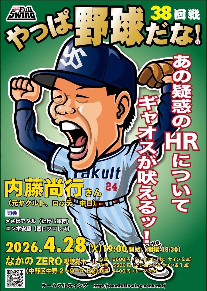 利根川亘 ☆チームフルスイング☆ tweet media