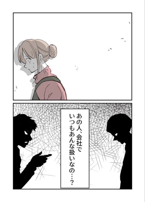 パート先で上司に怒られる夫を見てしまった…(3/4) 