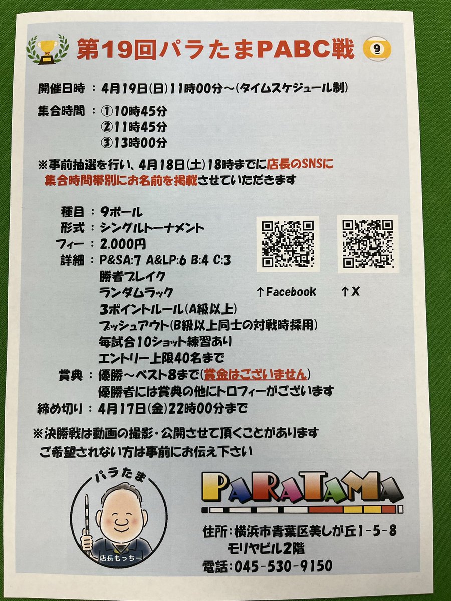 ポケットデーモン(パラたまのオーナー) tweet media