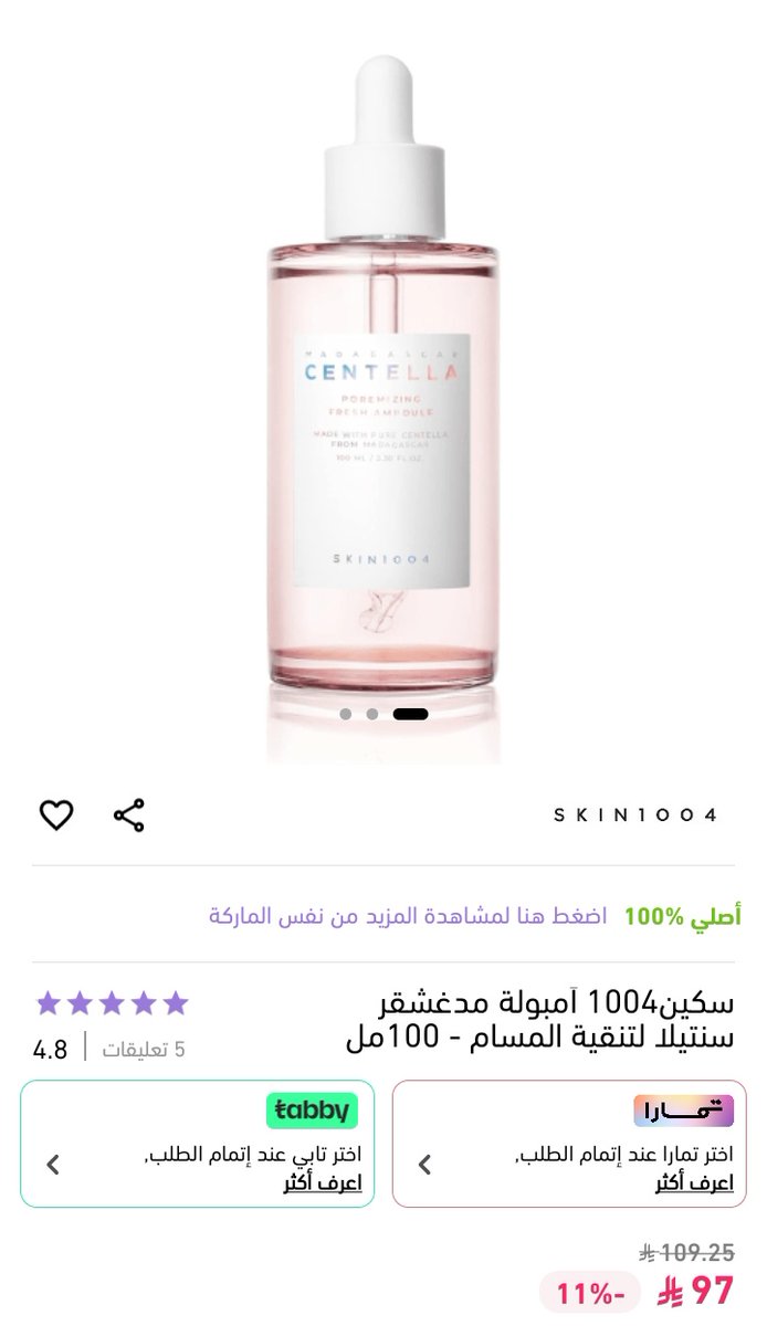 Pprickly23's tweet photo. #الجبيل #TikTok 
شوفوا ما شاء الله 😍
بشرتها كأنها فلتر طبيعي بدون تعديل ✨
نضارة وصفاء يجنن 💖
متوفر في تطبيق نايس ون 💄
استخدموا كود الخصم: KG813 🎁
خصم من 5% إلى 10% 🔥
توصيل سريع داخل المملكة 🚚
ودول الخليج خلال أيام 🌍✨ https://t.co/AIUT1p5Gtq