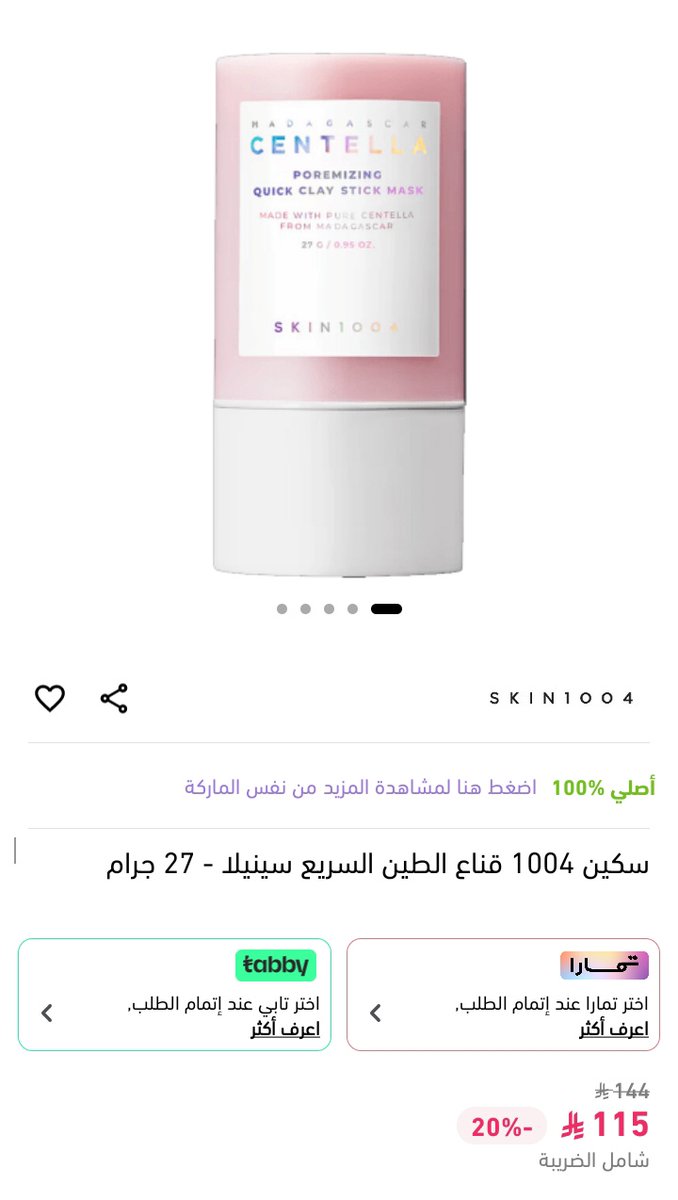 Pprickly23's tweet photo. #الجبيل #TikTok 
شوفوا ما شاء الله 😍
بشرتها كأنها فلتر طبيعي بدون تعديل ✨
نضارة وصفاء يجنن 💖
متوفر في تطبيق نايس ون 💄
استخدموا كود الخصم: KG813 🎁
خصم من 5% إلى 10% 🔥
توصيل سريع داخل المملكة 🚚
ودول الخليج خلال أيام 🌍✨ https://t.co/AIUT1p5Gtq