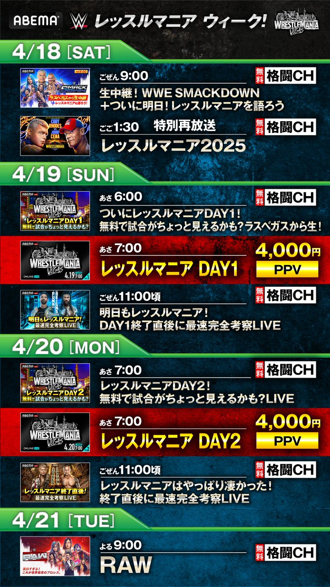 ABEMAプロレス tweet media