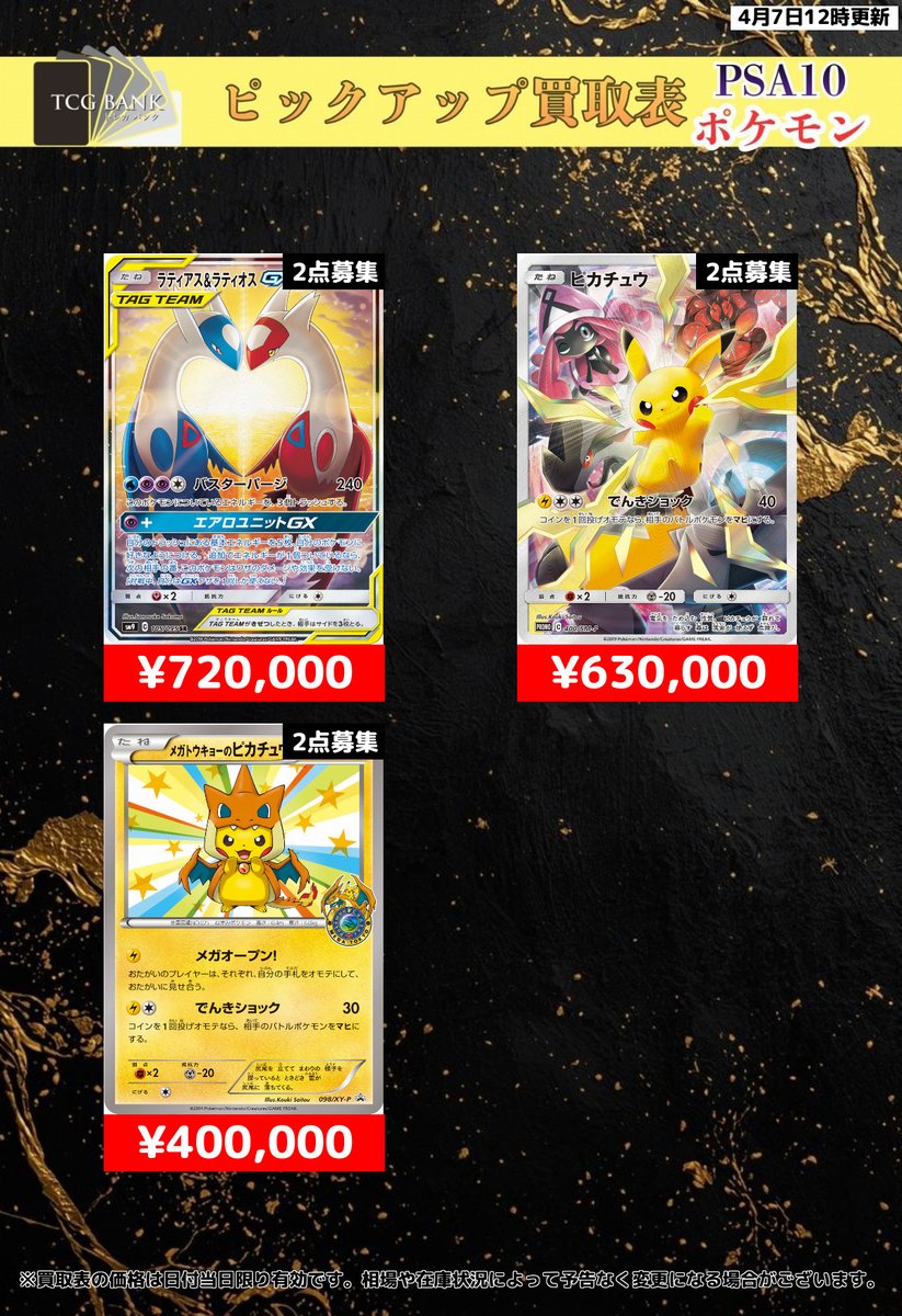 トレカバンク @秋葉原のポケモン/ワンピース/遊戯王カード買取店 tweet media