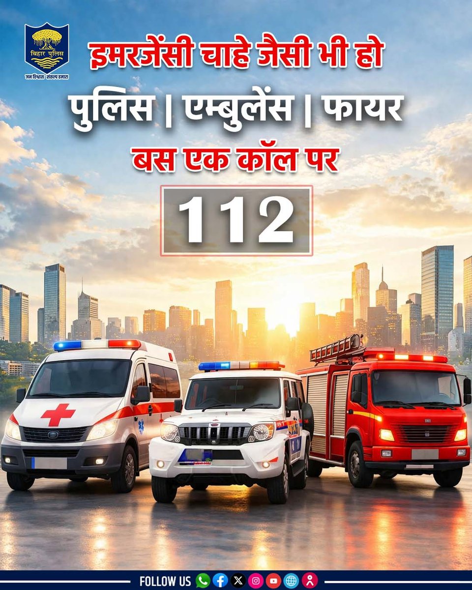 bihar_police's tweet image. किसी भी आपात स्थिति में डायल करें 112
.
.
#BiharPolice #emergency #Dial112 #HainTaiyaarHum #bihar