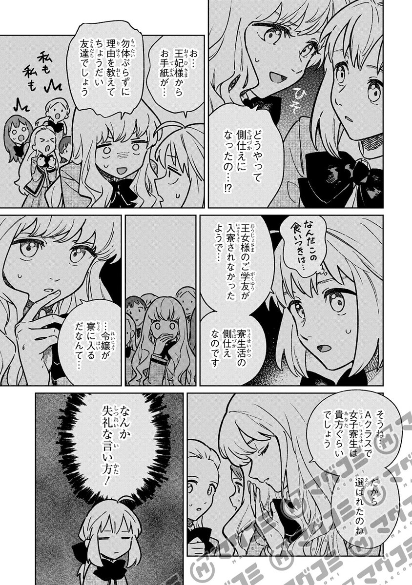 【4/7更新】
異世界に来たけど、生活魔法しか使えません THE COMIC／原作：梨香　　漫画：スズキイオリ　キャラクター原案：HIROKAZU
第5話後編＜先読み・プレミアム＞
magcomi.com/episode/122074…