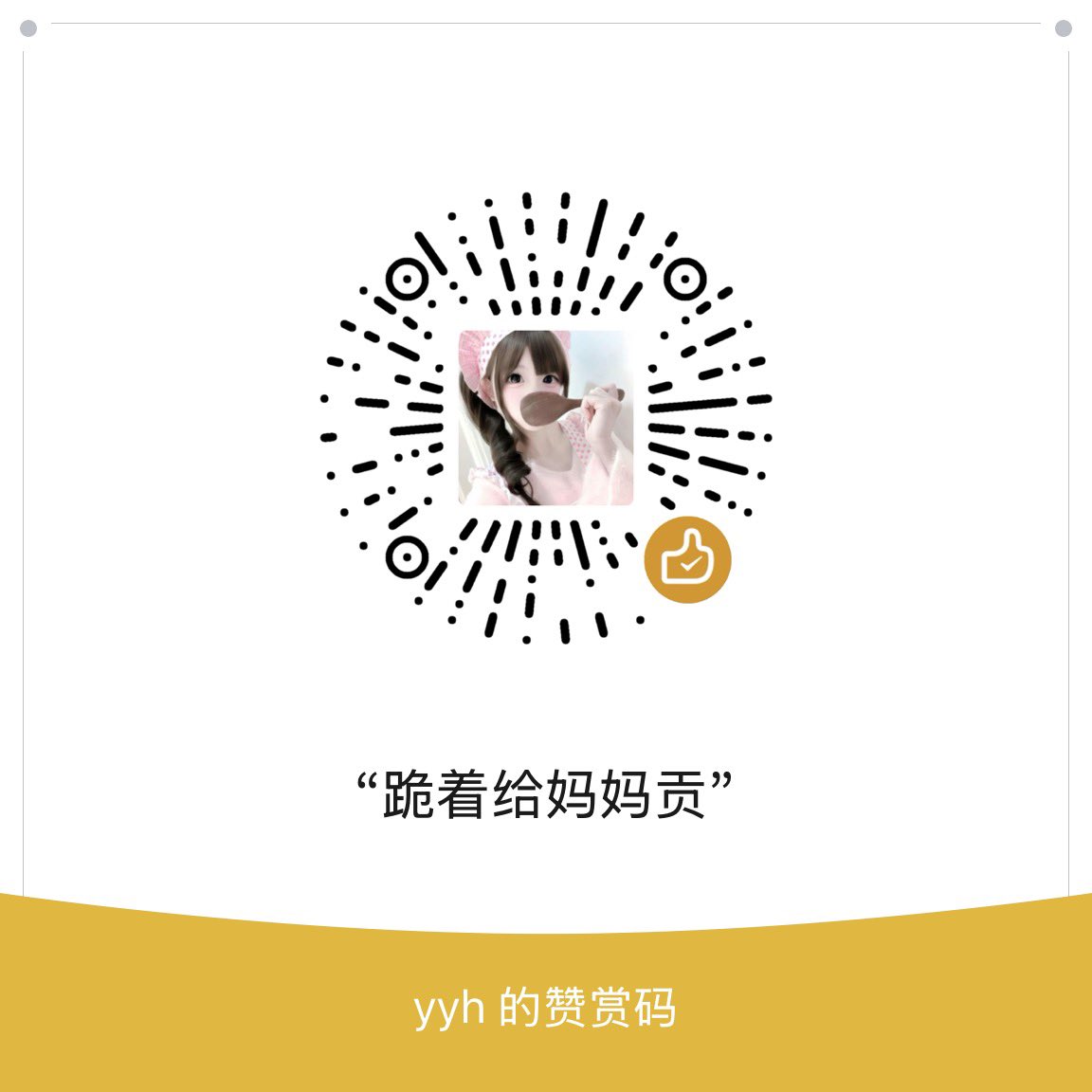 宅幼喵 tweet media