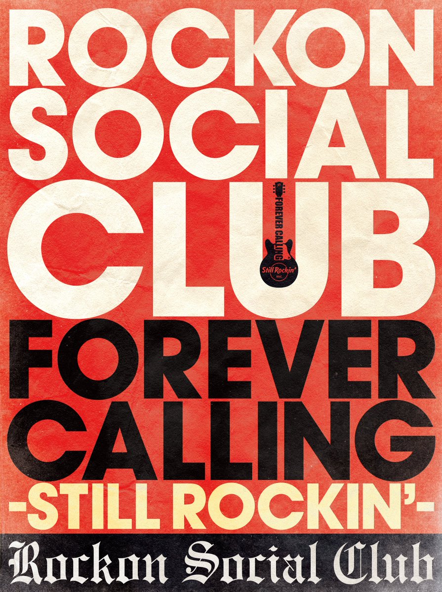 🎸━━━━━━━━━━━━━━
#RockonSocialClub Tour 2025
LIVE Blu-ray&amp;DVD ジャケット写真公開‼️
━━━━━━━━━━━━━━🔥
本日4/7(火)ご予約分まで
早期予約特典「特典映像視聴可能QRコード付きステッカー」プレゼント🎁

💿ご予約はこちらから🛒
hmv.co.jp/news/article/2…