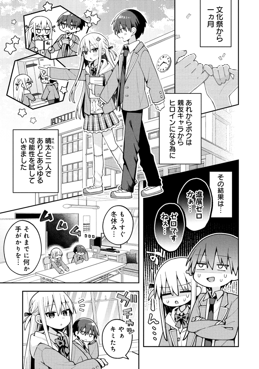 ナツイチ☀『三咲くんは攻略キャラじゃない』 tweet media