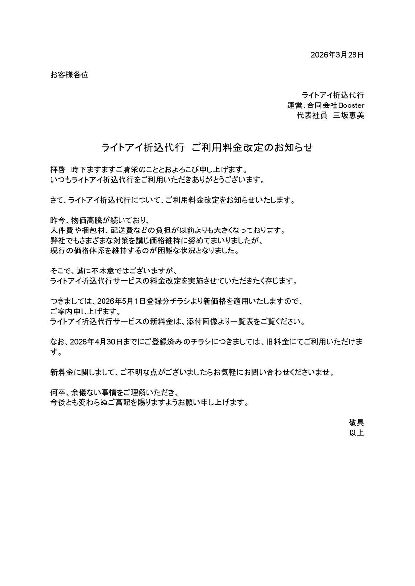 演劇制作会社ライトアイ tweet media