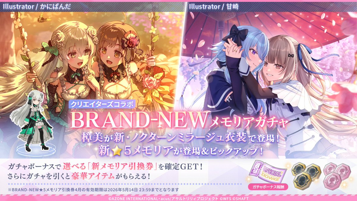アサルトリリィ エレンスゲセット バラ売り検討◎ 🌸BRAND-NEWメモリアガチャ開催中🌸】 今回のテーマは「Welcome Spring