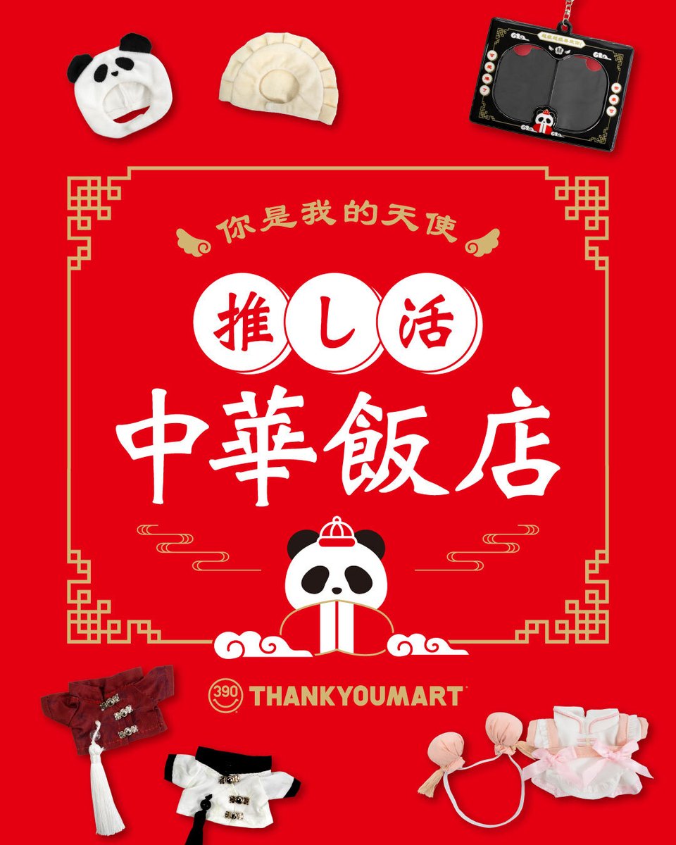 サンキューマート(公式) tweet media