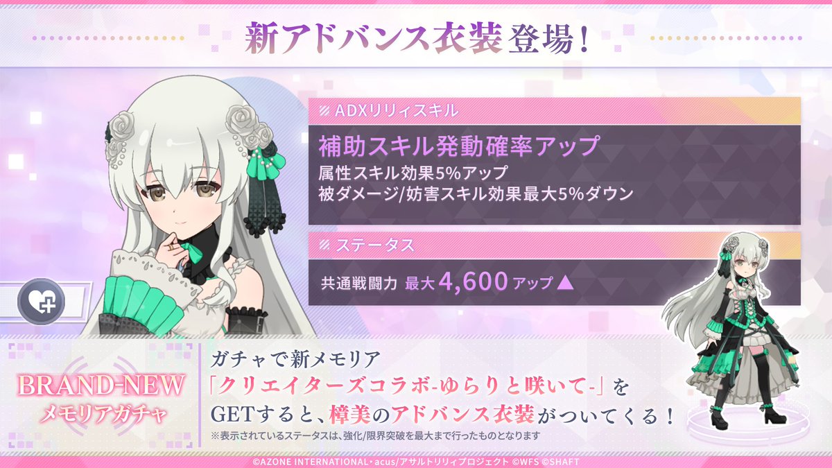 🌸BRAND-NEWメモリアガチャ開催中🌸】 今回のテーマは「Welcome Spring
