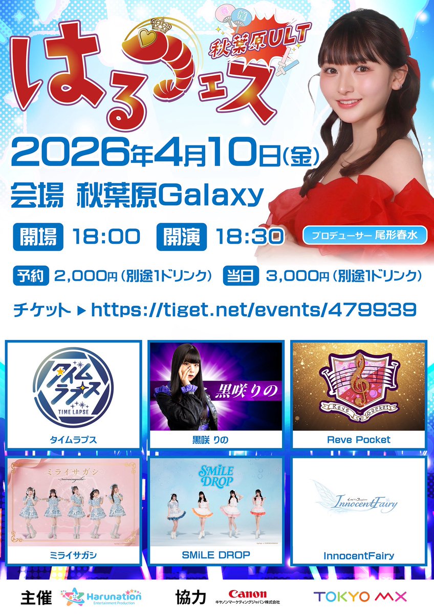 尾形春水のHarunationTV tweet media