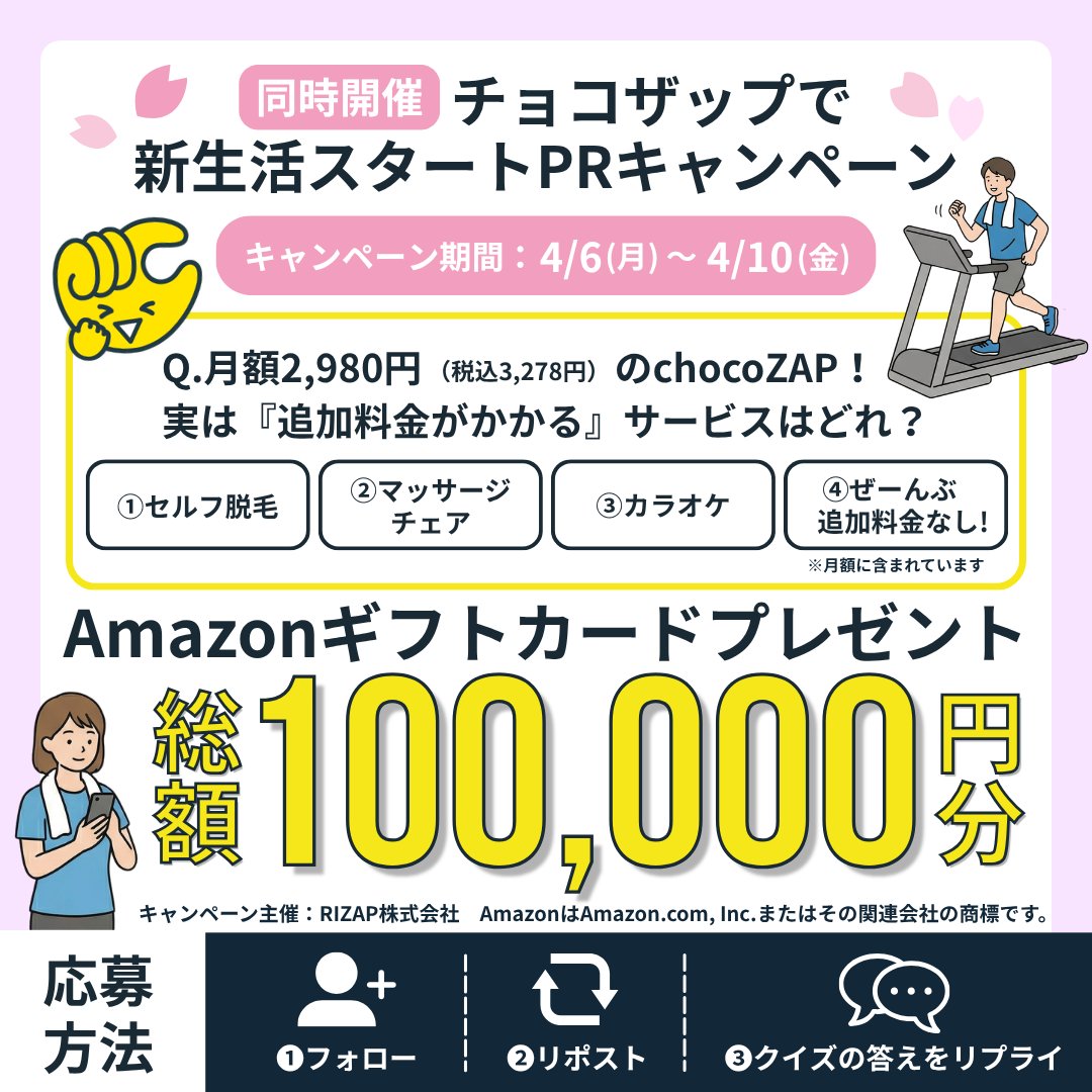 キャンペーン終了まであと3日！ ＼🌸春のゲリラキャンペーン🌸／ 「新