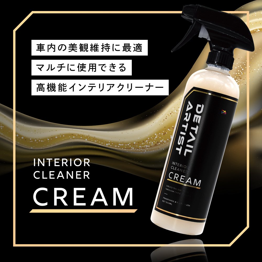 DA_chemical's tweet photo. 🌷〜春の新商品紹介2⃣〜🌷

＼＼この春,,,DETAIL ARTISTから／／
⚡️待望の新商品⚡️一斉リリース🚗💥✨

第①弾の発売は･･･【4/10 18:00（金）】✔

　🔥〈〈発売まであと3日〉〉🔥

今回ご紹介するのは,,,👀👇
インテリアクリーナー〖CREAM🤍〗

🚥−−−−−−−新商品紹介−−−−−−−🚥

🤍CREAM🤍
車内のあらゆる汚れをしっかり除去する
高機能マルチインテリアクリーナー🧼🚗
皮脂・油汚れ・指紋・ヤニなど
幅広い汚れに対応し、すっきりクリアに👌
自然な艶としっとりした質感を付与し、
上質な車内空間を長期間維持します✨
さらに
帯電防止効果によりホコリや指紋の再付着を抑制し
キレイを長くキープ🫧🛡
ハンドルにも使用可能で、快適性と安全性も向上🙆‍♀️🆙
香りは、
上品でやさしく広がるホワイトムスクを採用しました🤍🌿

−−−−−−−−−−−−−−−−−−−−−−−---
COMING SOON… ✨🚗💎

▼サイトリンク▼
【DA公式商品ページ】
CREAM：https://t.co/ido0LggvgQ

#DETAILARTIST
#ディテールアーティスト
#CLEAM #洗車 #春のDAまつり
#新商品 #インテリアクリーナー