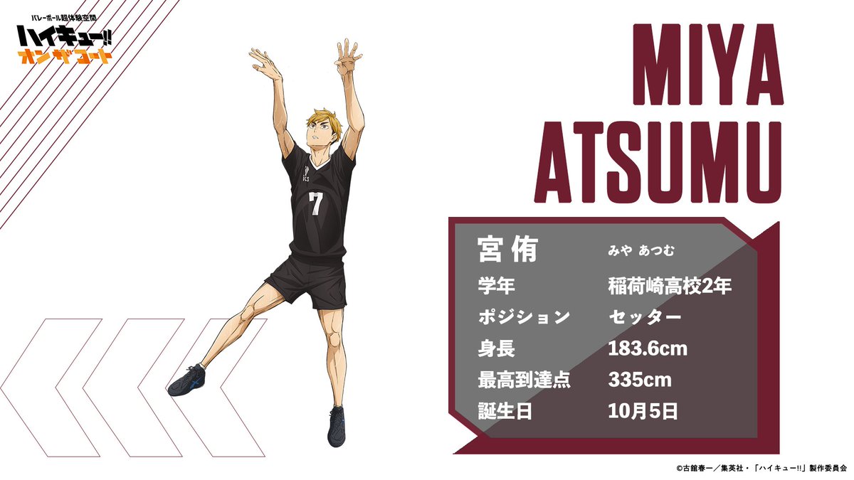 『ハイキュー!! オン ザ コート』公式 tweet media
