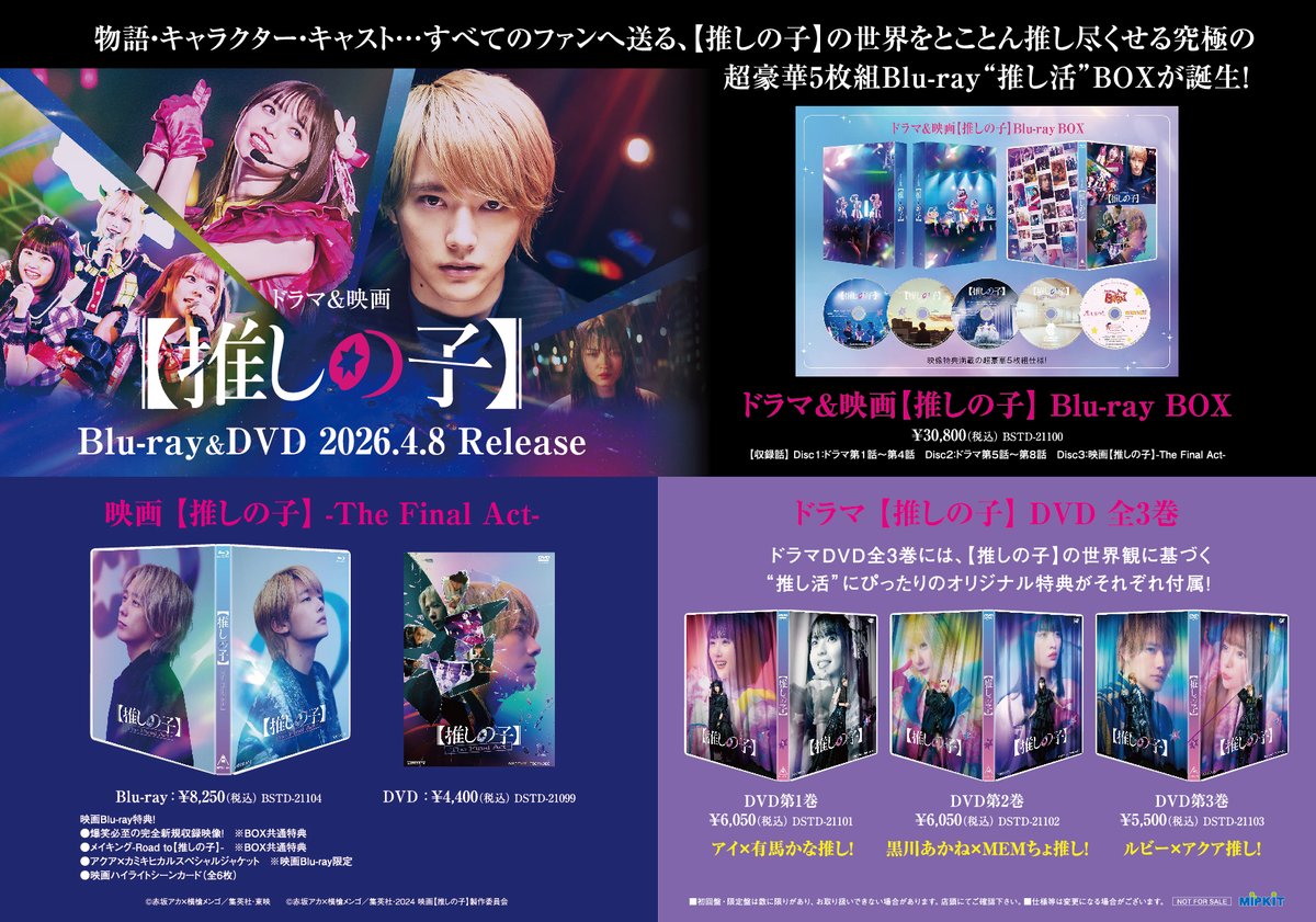 DVD 【推しの子】 DVD 全3巻+The Final Act