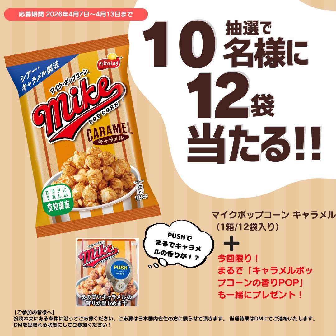 マイクポップコーン 【公式】🍿 tweet media