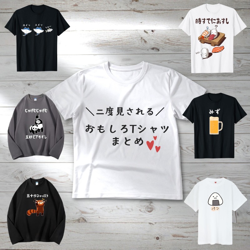 otoku_trend's tweet photo. ドラマの「時すでにおスシ!?」調べてたら
まさかのTシャツあって笑った😂(PR)

こういうネタ系好きすぎて
気づいたらおもしろTシャツ集めてた👕

ちょっとクセ強めで
思わずツッコみたくなるやつ多め🙌

需要あるかわからないけど…笑
みんなならどれ着る？😂🫶