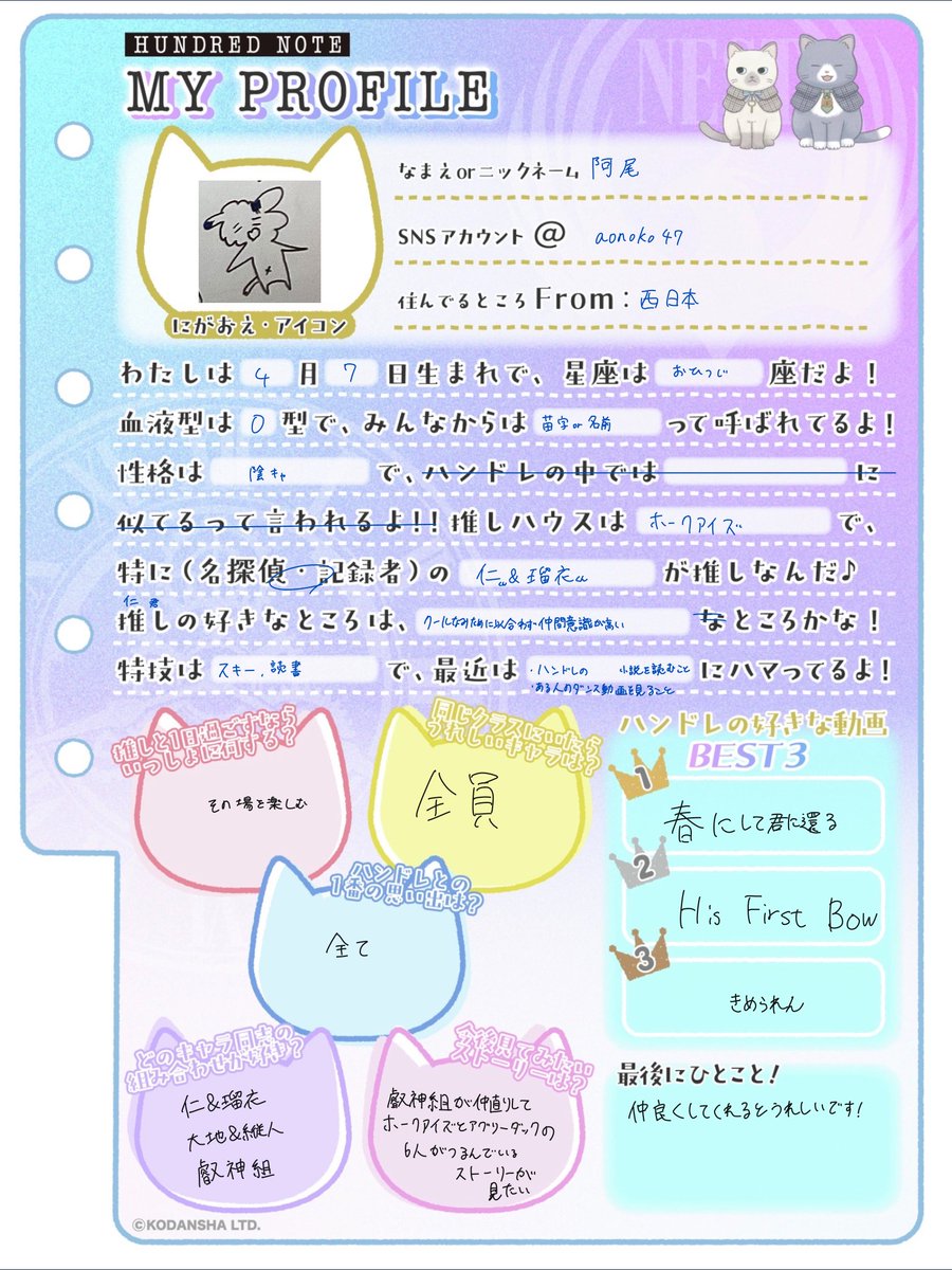 aonoko47's tweet photo. 誕生日を機にプロフ帳を書いてみました｡
成人しました
見ずらいのはごめんなさい
#ハンドレプロフ帳
#ハンドレ好きと繋がりたい
#ハンドレ好きな人と繋がりたい https://t.co/hgiZZCnnHV