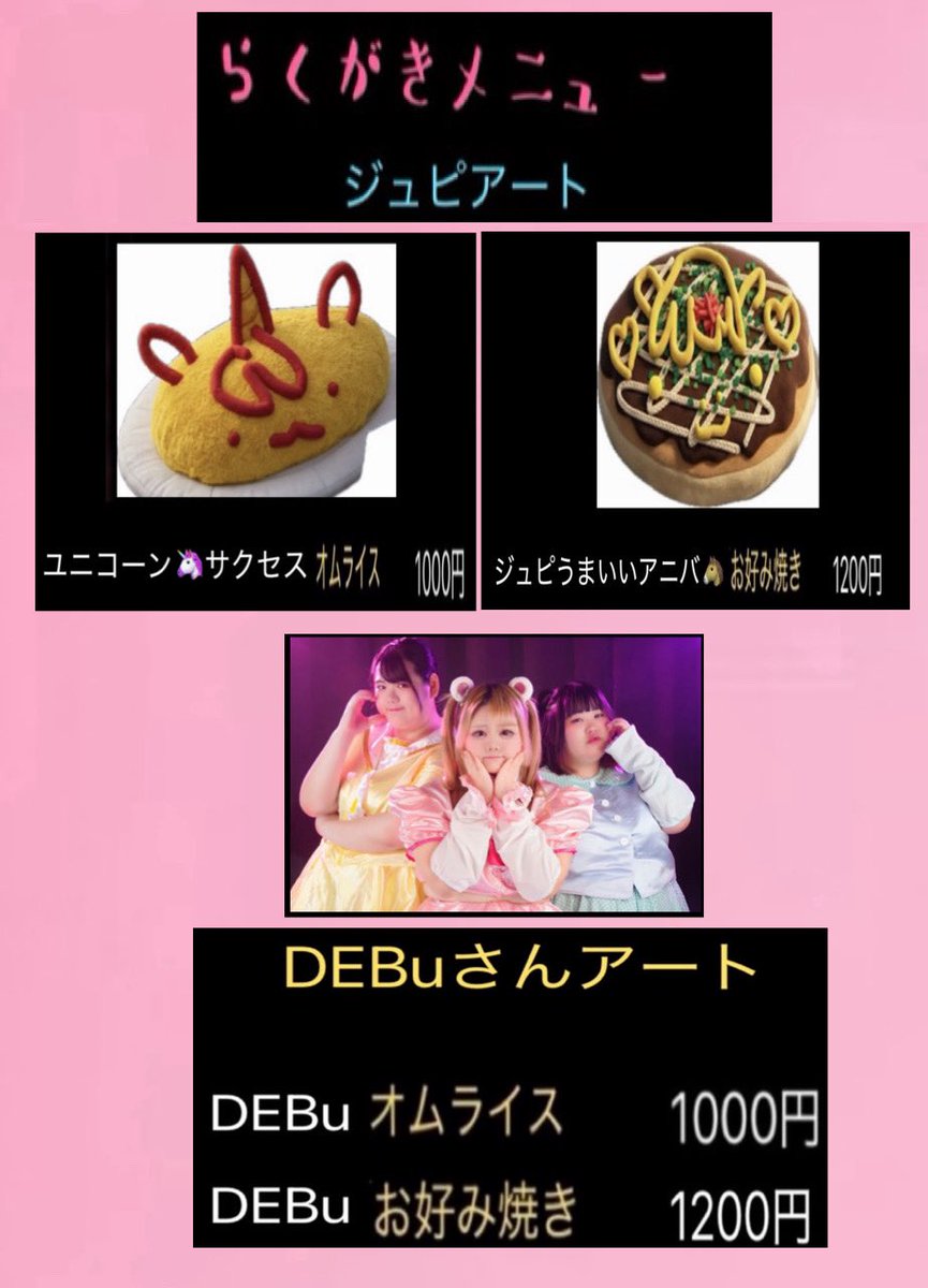 ジュピレジア２号メミ5.24巣鴨 tweet media
