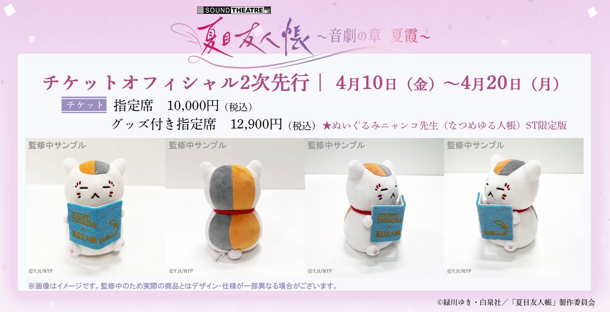 アニメ夏目友人帳公式 tweet media