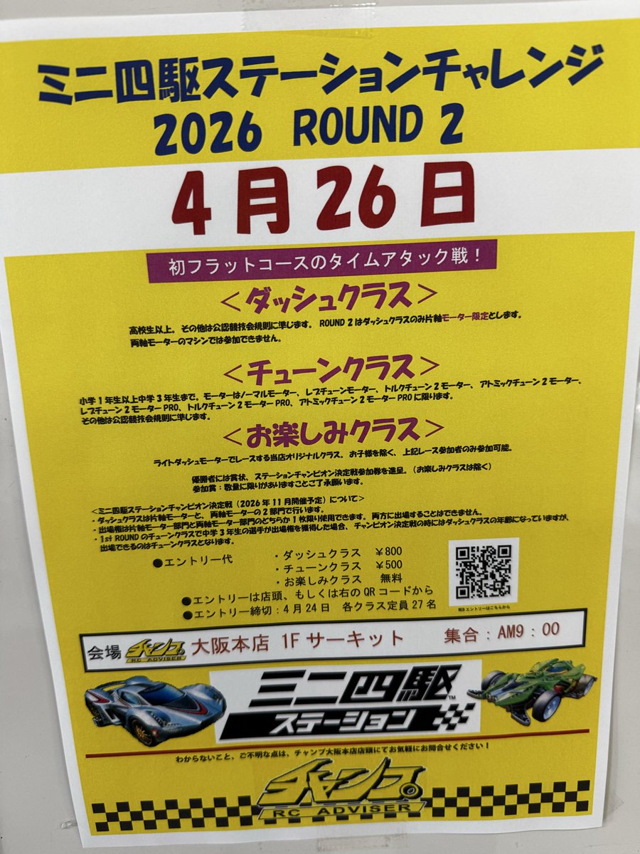 ＲＣアドバイザーチャンプ tweet media