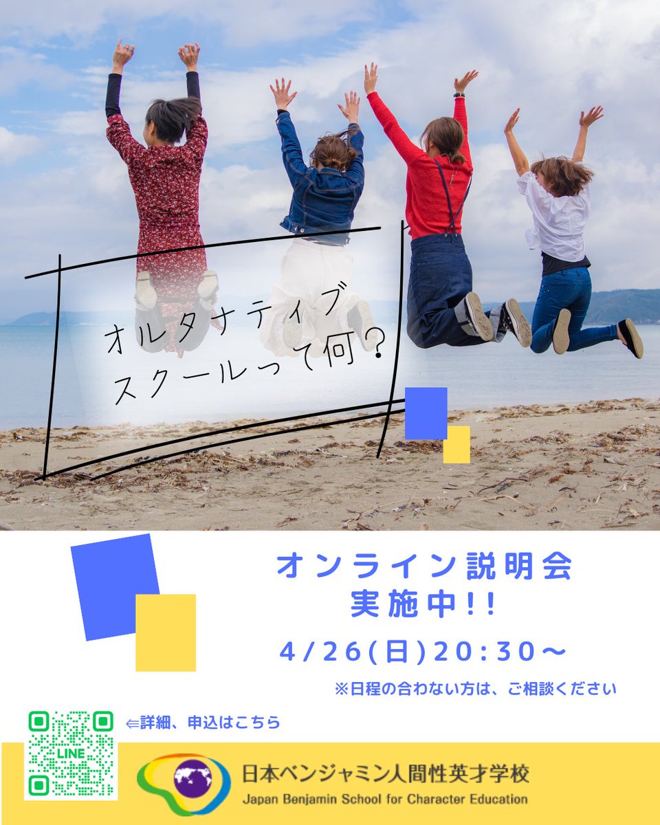 日本ベンジャミン人間性英才学校 【公式】 tweet media