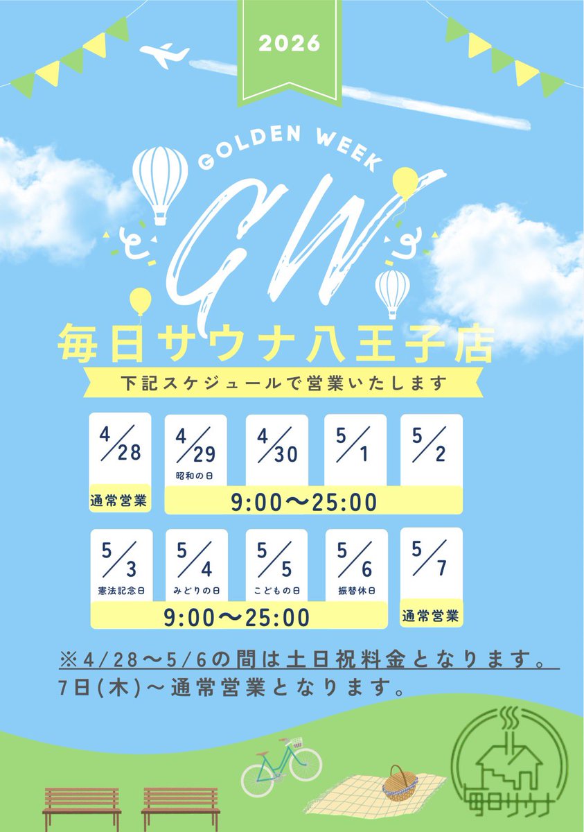 毎日サウナ 八王子店【東京•八王子のサウナ専門店】 tweet media