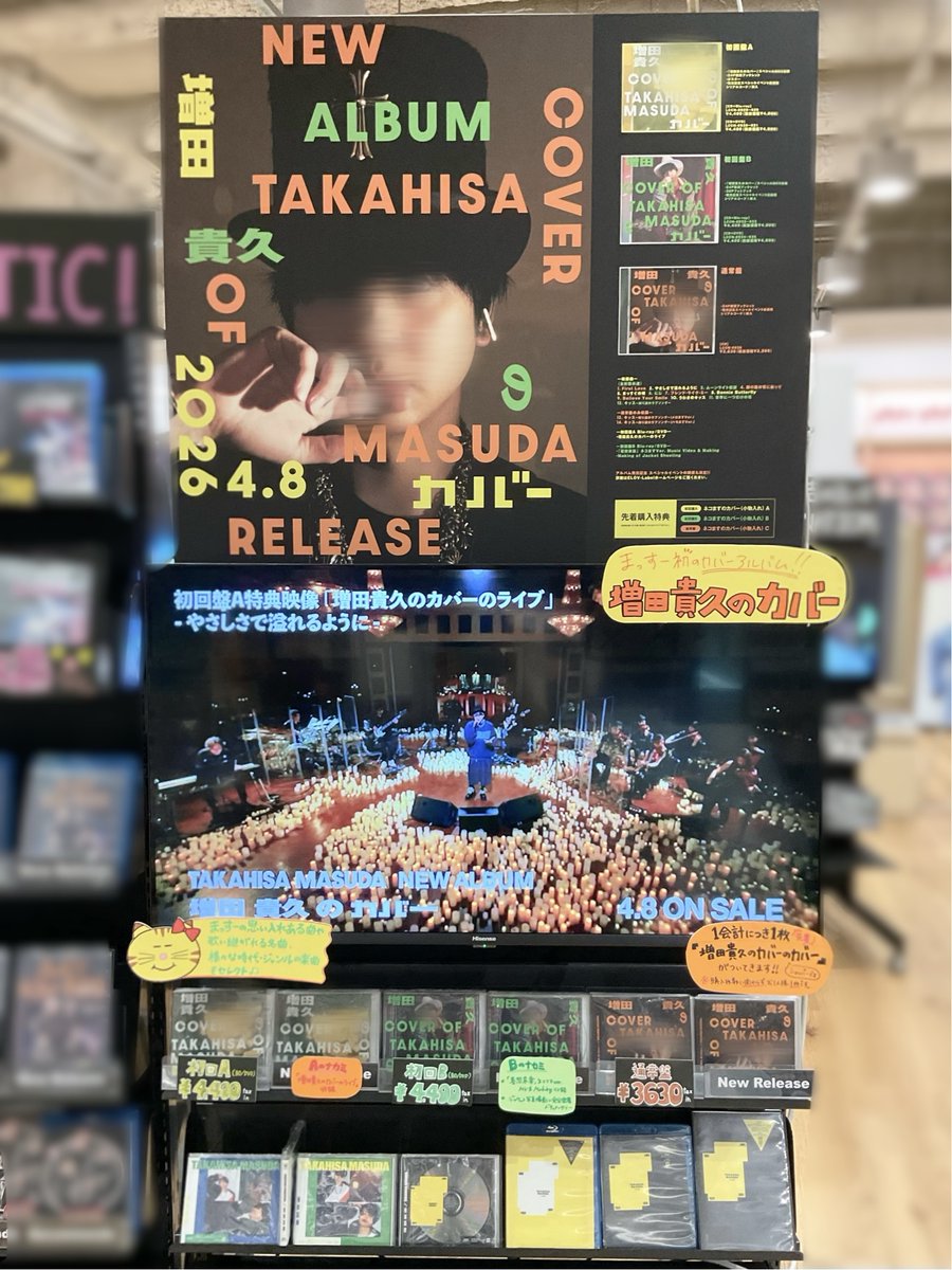 4F CD 】 #増田貴久『増田貴久のカバー』 入荷しました🎩 待望のフル
