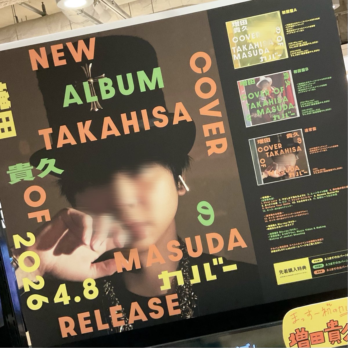4F CD 】 #増田貴久『増田貴久のカバー』 入荷しました🎩 待望のフル