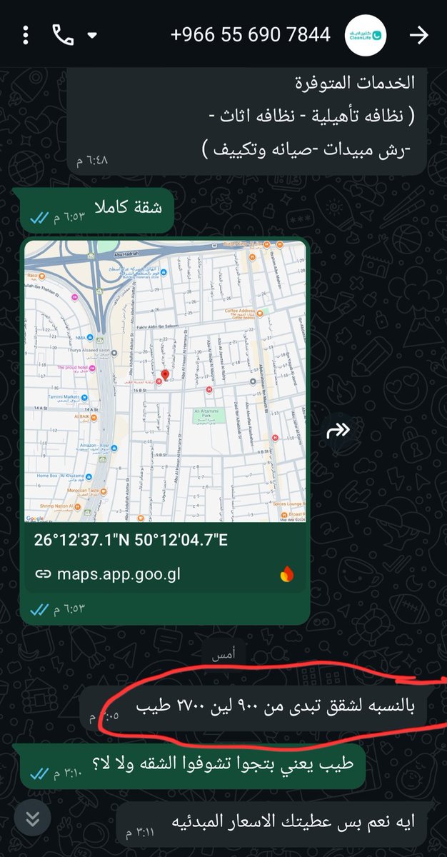 ProAlashoor's tweet photo. @clean_life_co الشركة الوحيده الي شفتها  بحياتي الي تكون فيها كلمة المسعر أقوى من أي احد في الشركه🤣 ، يبتدي الكلام بالتسعيره وكان يقول ها لو تبي تكنسل،بعدها يتصل قبل الموعد بساعتين ويقولك انا في المنطقه ياتجي أشوف الشقه الأن يا تصورها فيديو وأقيم تقريبي ، خدمة العملاء بلا حلول! https://t.co/QRoip16Vwp