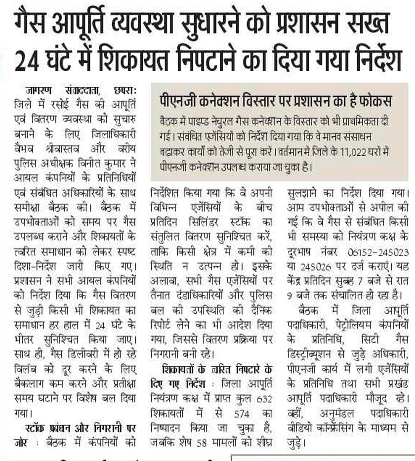 Saran_dm's tweet image. #LPGSupply 
#controlroom 
#saran 
#chapra 
@food_bihar 
@IPRDBihar