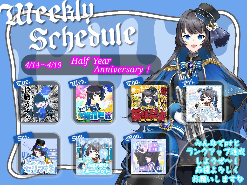 sarracenia_pc's tweet image. #Half Year Anniversary！  #ガチイベ告知 

🎼ハフアニ告知🖤

とうとう来週からはハフアニです✨✨ 
ですので1週間の予定を出します！！
4/14～4/20となっております。
pt達成とB2orB3タッチ目指します🔥🔥
応援のほどよろしくお願いいたします🎵💕

🎺 IRIAM ▶ x.gd/pwEVn 🎺