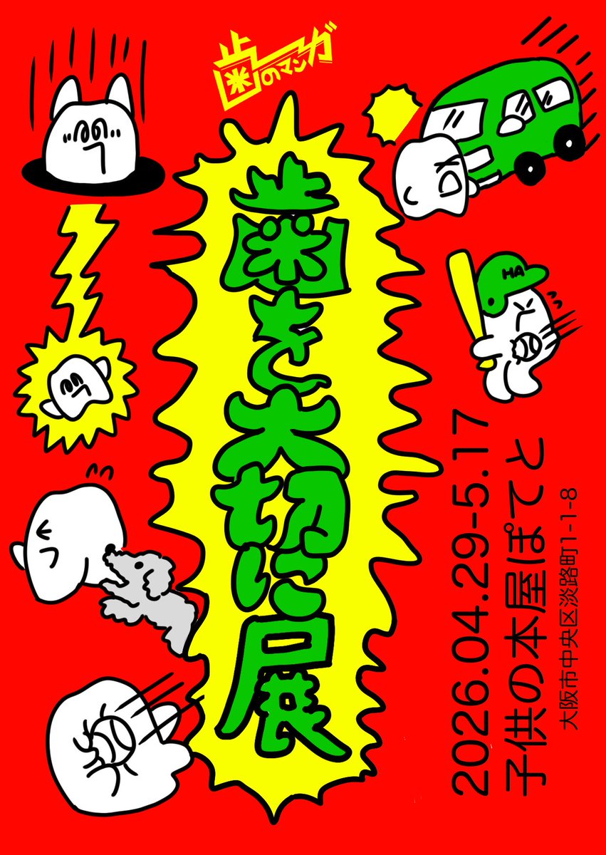歯のマンガ🦷 tweet media