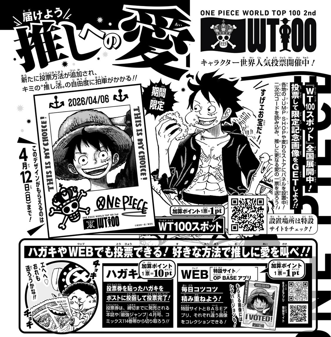 ジャンプ19号で投票券をGET💨】 4.6(月)発売 ジャンプ19号に投票券が