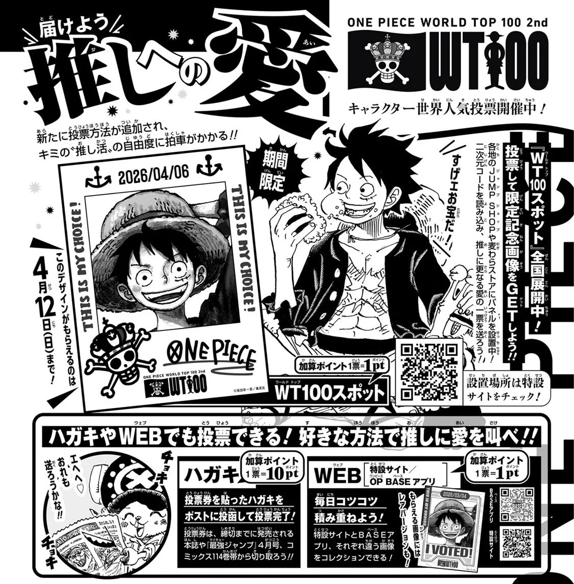 週刊少年ジャンプ24号ワンピースキャラクター世界人気投票 投票券28枚 HFRWhU5aAAASKpU?format=webp&