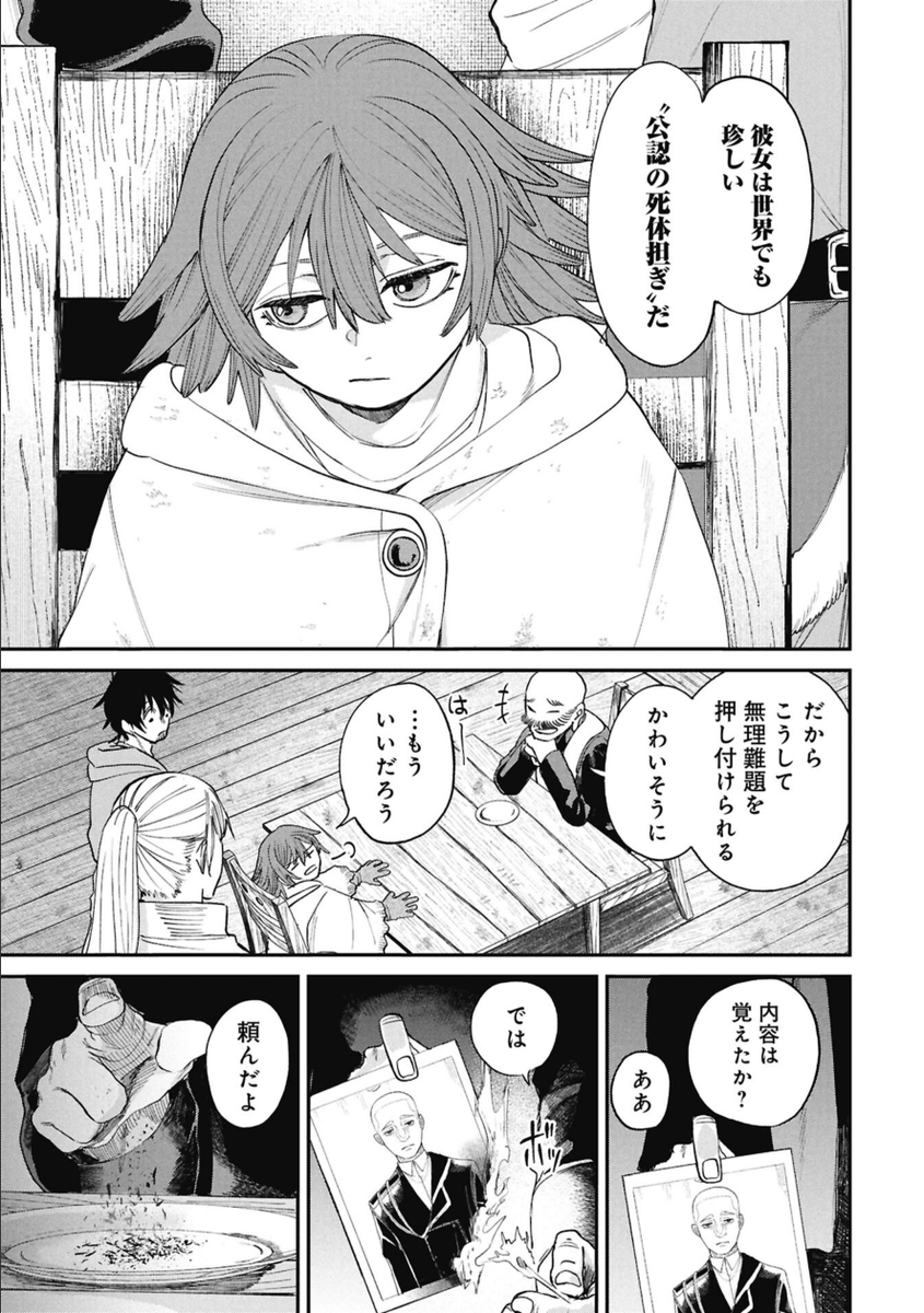 世界から認められる死体担ぎだった話(0/2) 