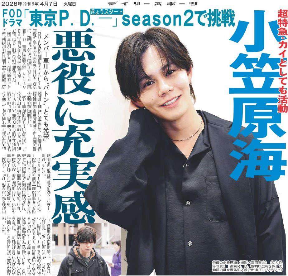 【公式】デイリースポーツ EBiDAN 推し活部 tweet media