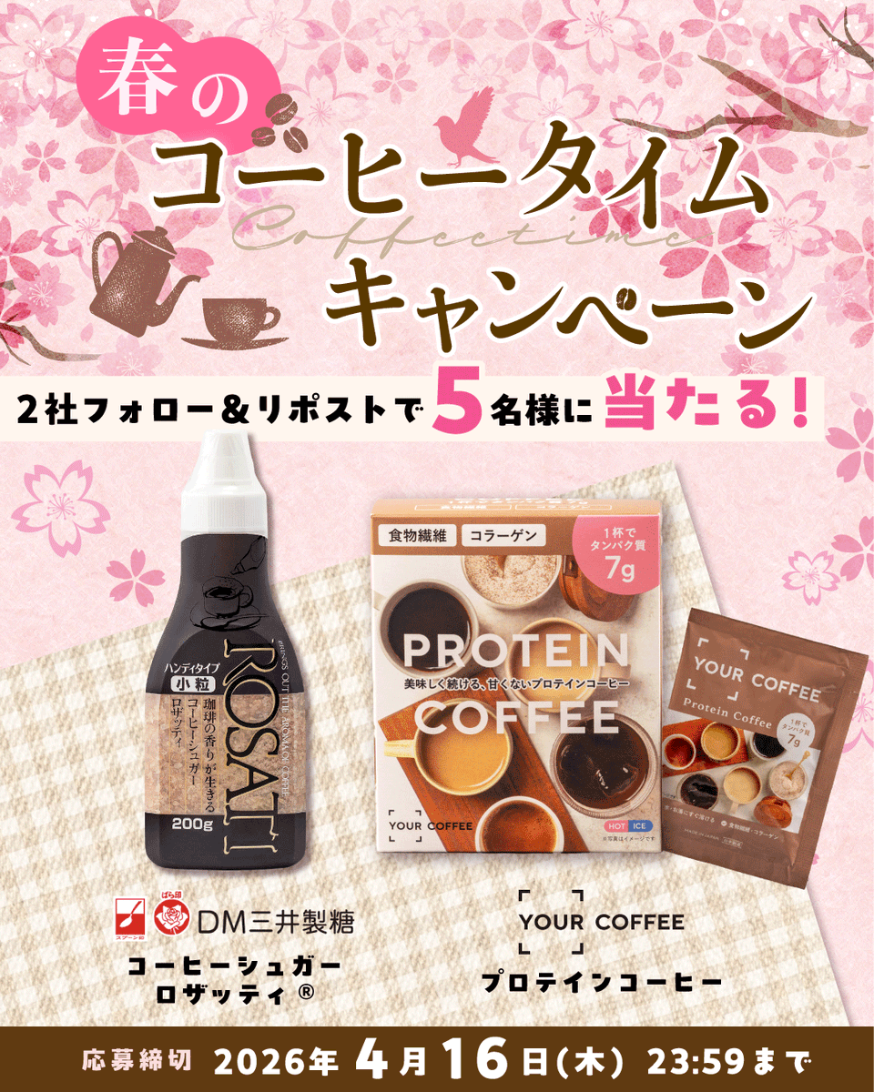 【公式】DM三井製糖 tweet media