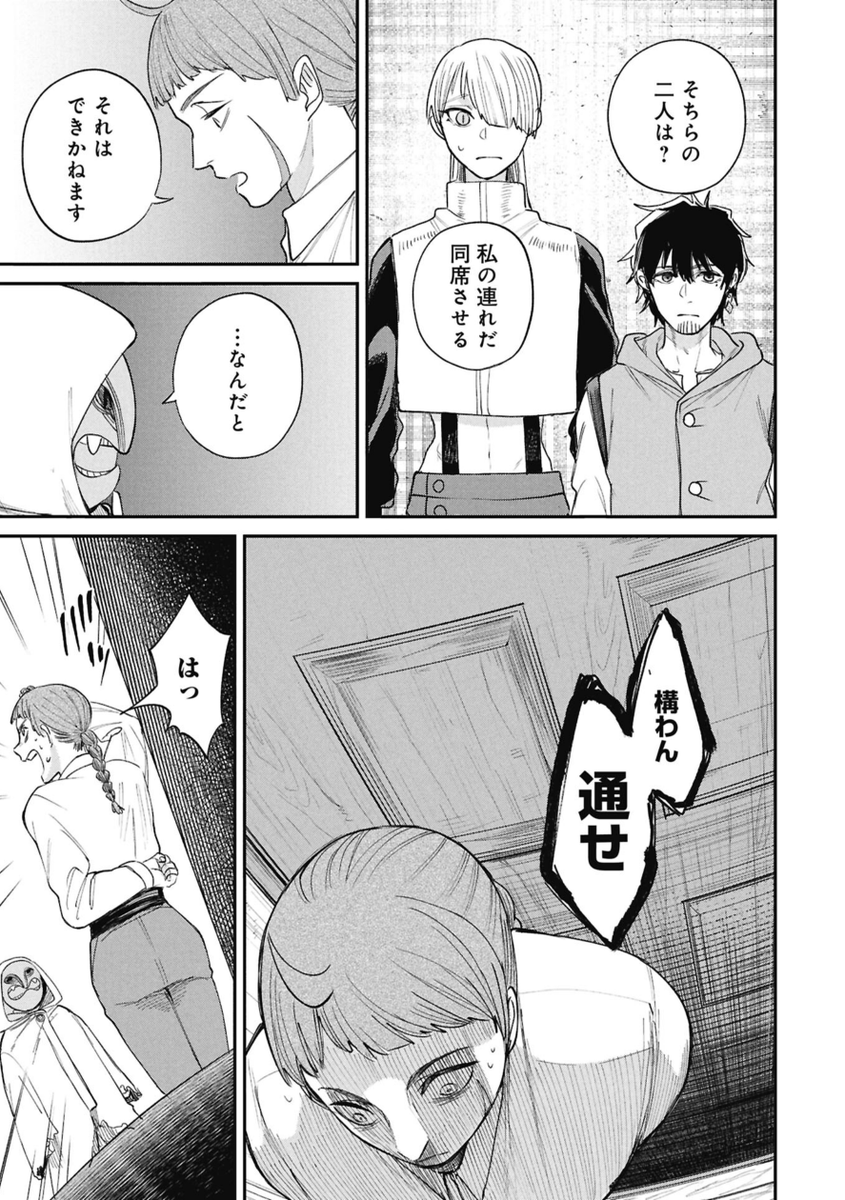 世界から認められる死体担ぎだった話(2/2) 