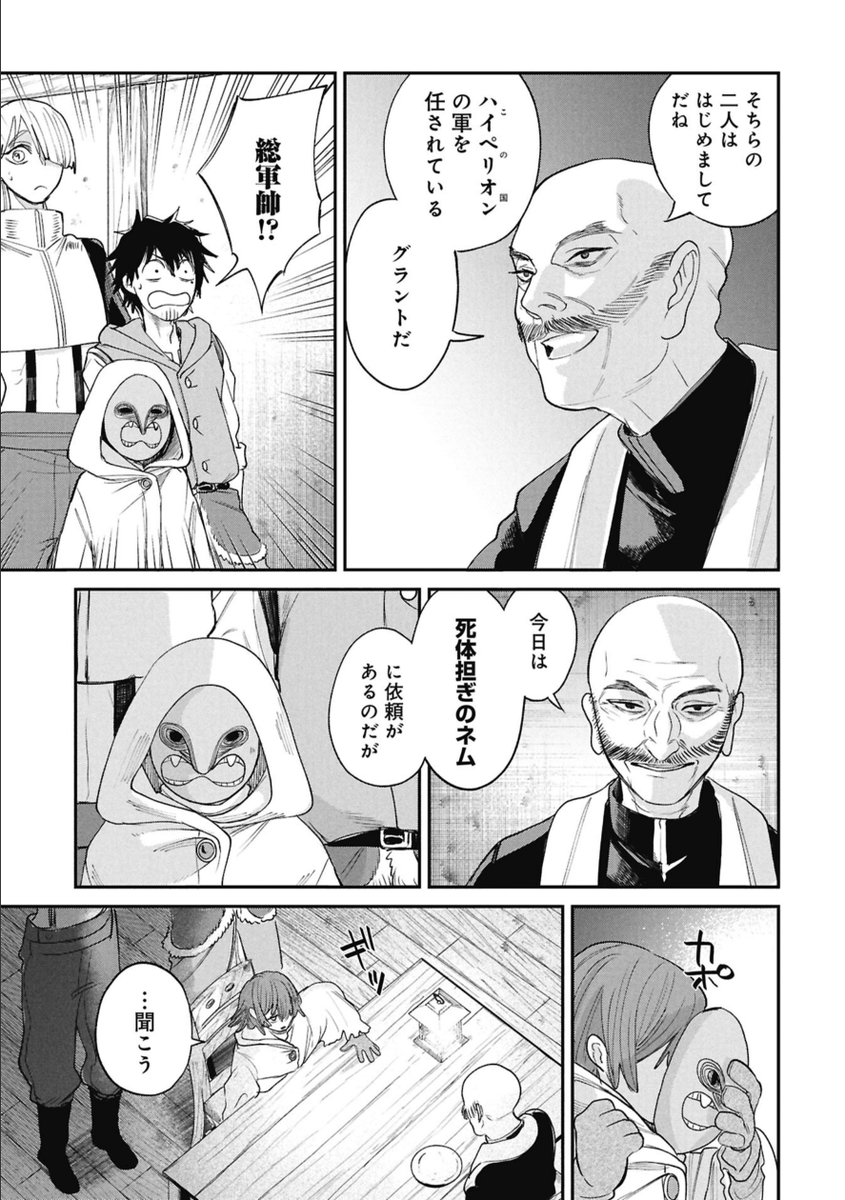 世界から認められる死体担ぎだった話(2/2) 