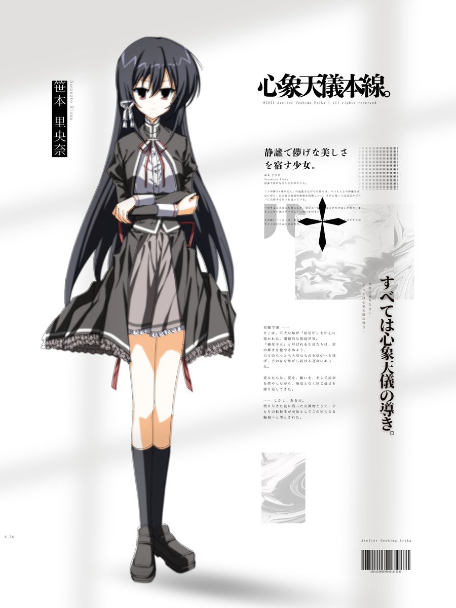 #心象天儀本線