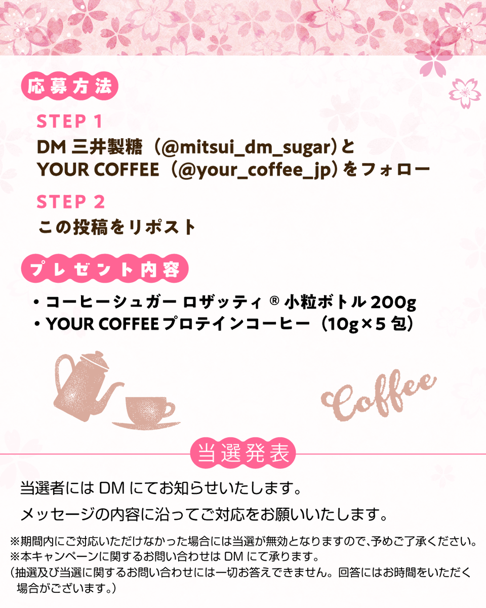 【公式】DM三井製糖 tweet media