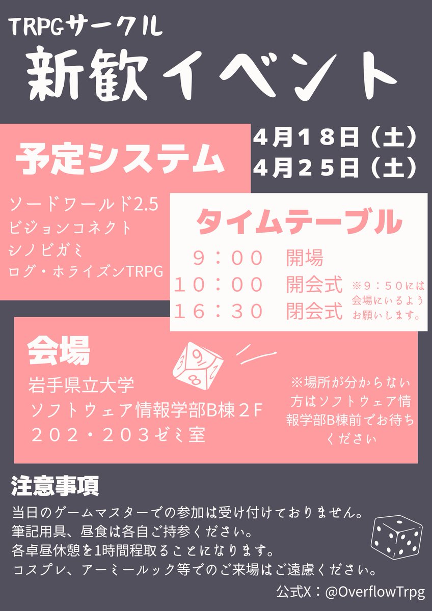OverflowTrpg's tweet image. また、当サークルでは新歓イベントを開催します！٩( 'ω' )و 
開催日時は4/18と4/25の2日間！
1日だけの参加も、2日間の参加も大歓迎！
是非来てください！

興味のある方や、質問のある方はDMでご連絡お待ちしております！