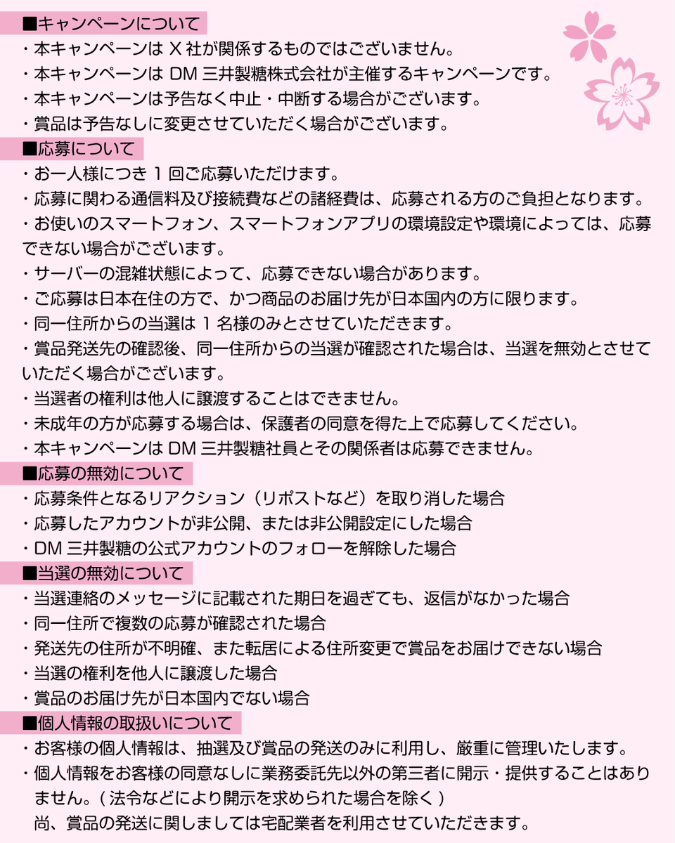 【公式】DM三井製糖 tweet media